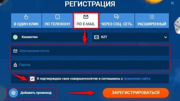 Форма регистрации Mostbet: выбор способа и валюты